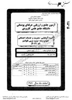 کاردانی جامع پودمانی جزوات سوالات تربیت مربی تکواندو کاردانی جامع پودمانی 1389